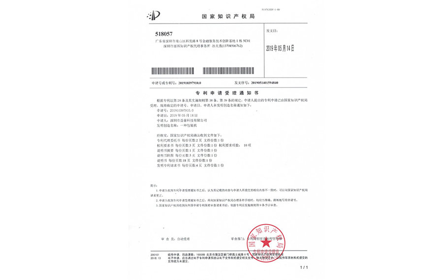 設(shè)備專(zhuān)利