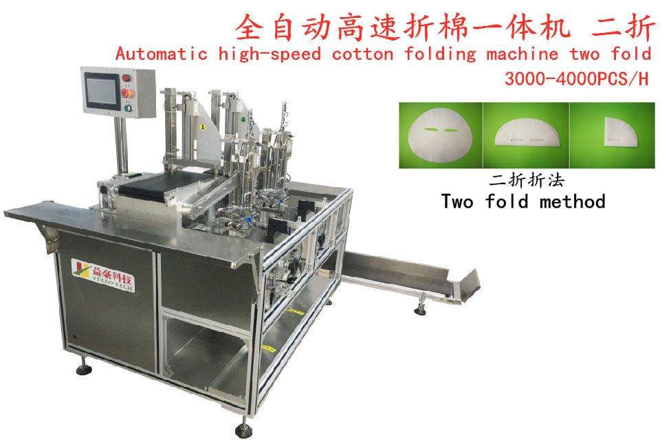 面膜折棉機(jī)廠家：專業(yè)制造，高效服務(wù)